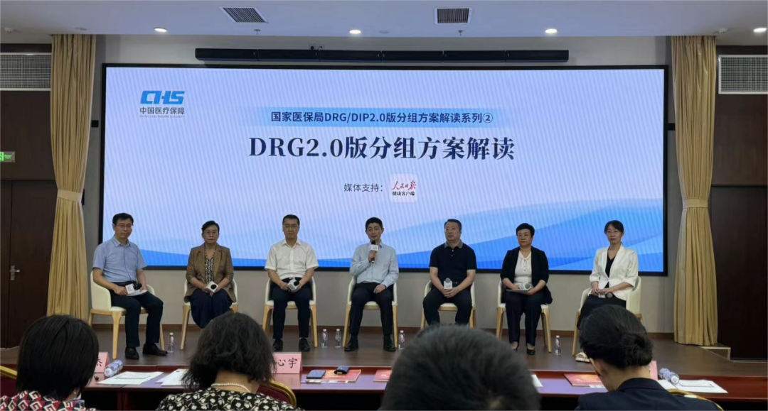 DRG2.0时代来了！医保专家详解新分组方案(图2)