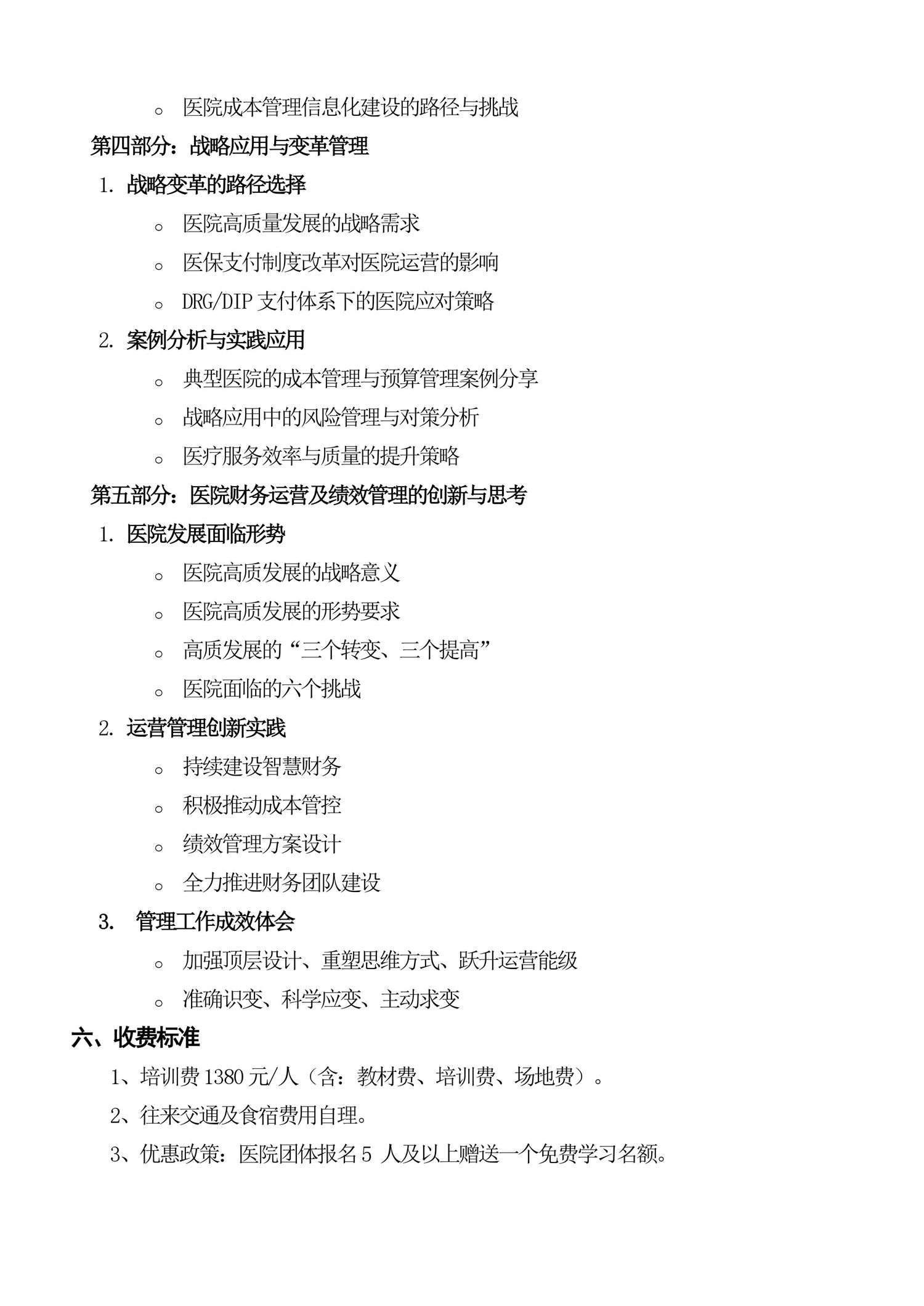 9月7～8日《高质量发展背景下的医院业财融合与绩效管理提升——战略应用、变革、路径选择与应对策略》-图片-3.jpg