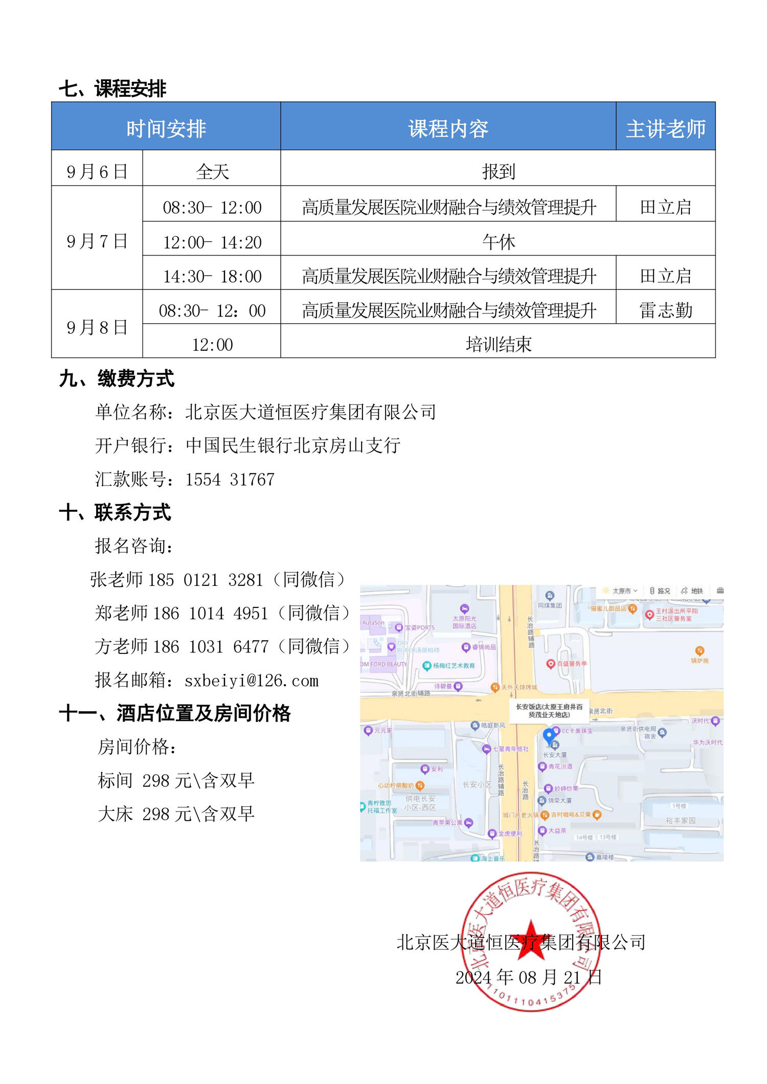 9月7～8日《高质量发展背景下的医院业财融合与绩效管理提升——战略应用、变革、路径选择与应对策略》-图片-4.jpg