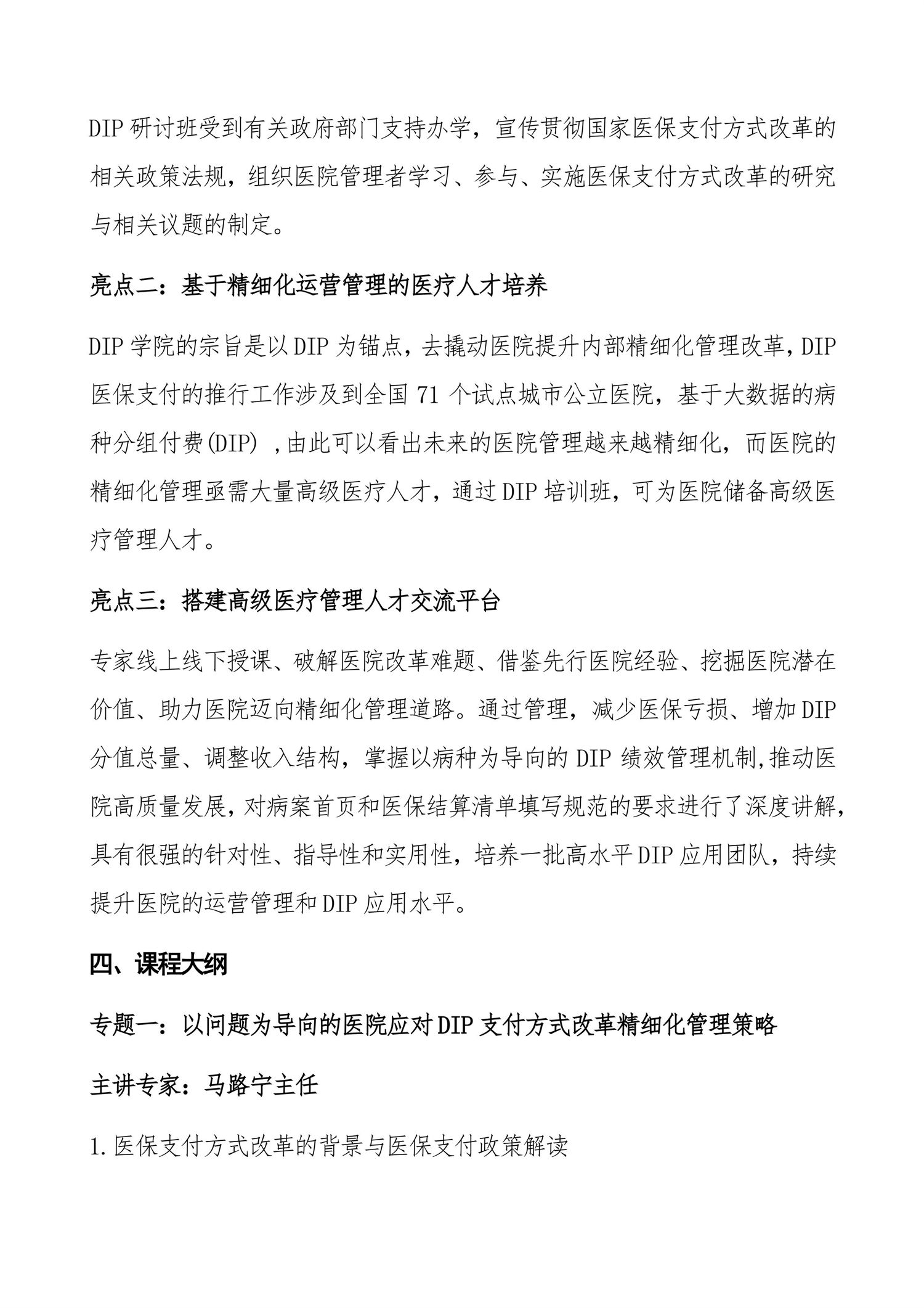 石家庄：DIP付费2.0新时代“以问题为导向的医院与临床科室如何应对管理策略”实操培训班-图片-2.jpg