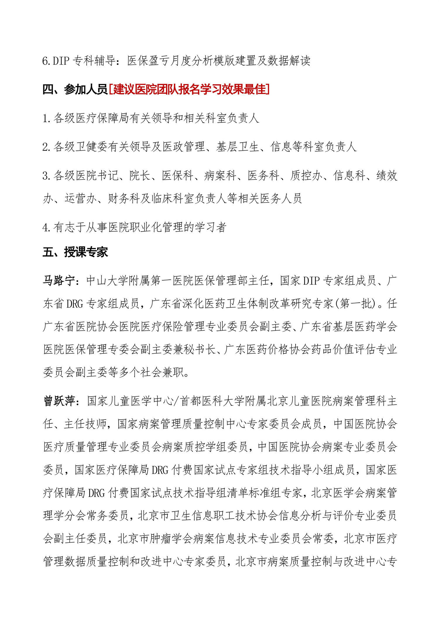 石家庄：DIP付费2.0新时代“以问题为导向的医院与临床科室如何应对管理策略”实操培训班-图片-5.jpg