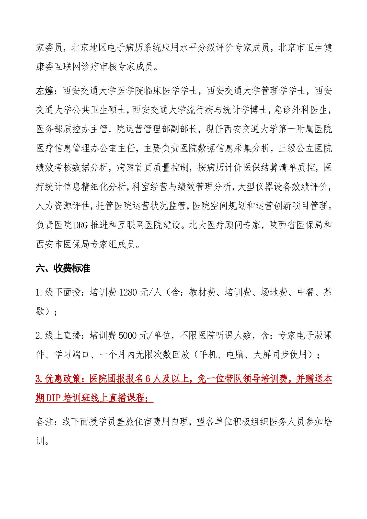 石家庄：DIP付费2.0新时代“以问题为导向的医院与临床科室如何应对管理策略”实操培训班-图片-6.jpg