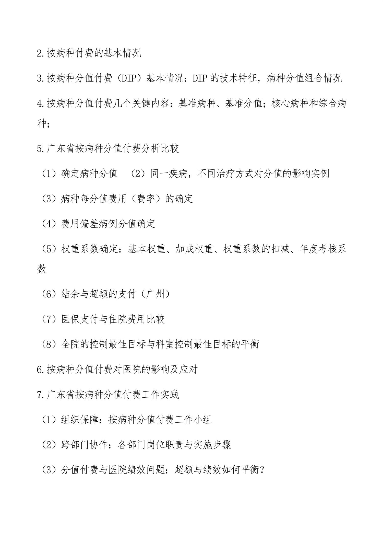 石家庄：DIP付费2.0新时代“以问题为导向的医院与临床科室如何应对管理策略”实操培训班-图片-3.jpg