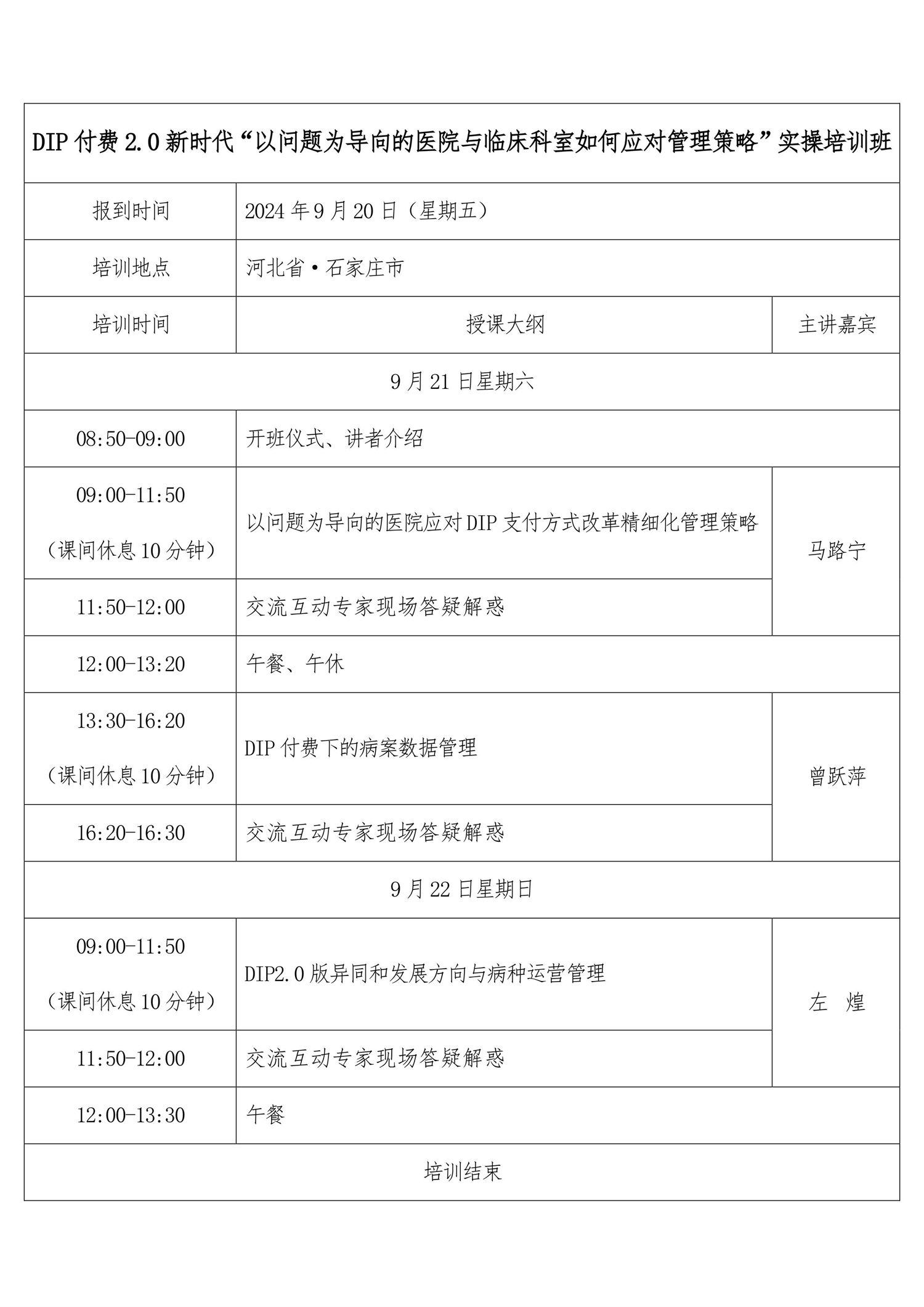 石家庄：DIP付费2.0新时代“以问题为导向的医院与临床科室如何应对管理策略”实操培训班-图片-8.jpg