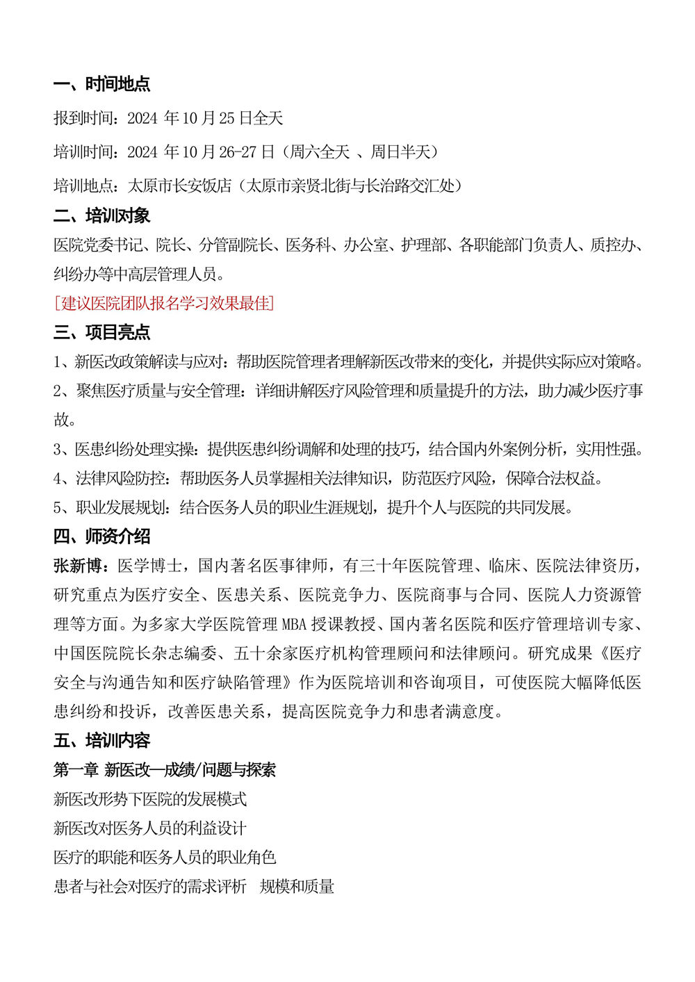 10月26～27日《医疗质量、医疗安全和医患沟通、精细管理与风险防范》-图片-1.jpg