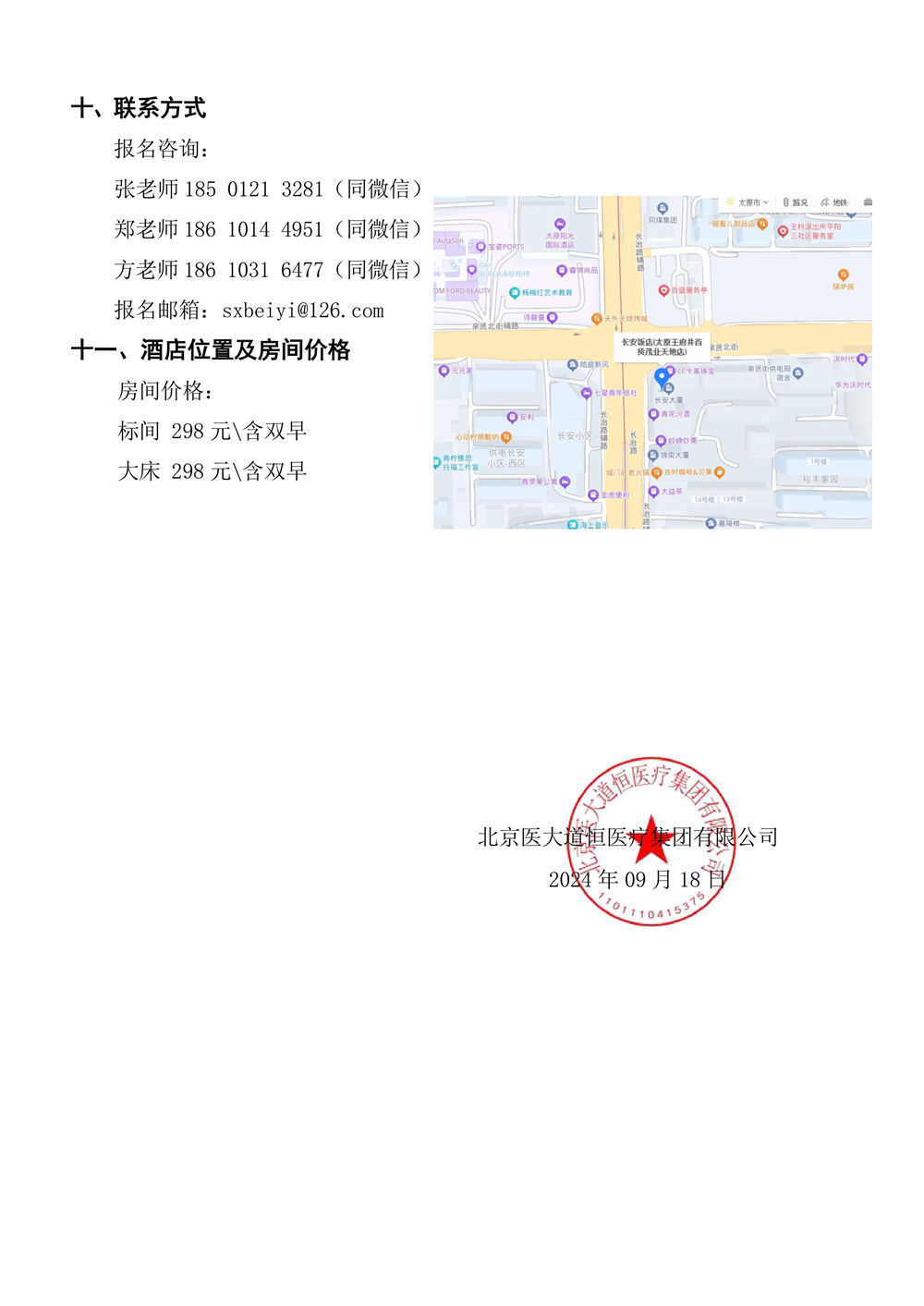 10月26～27日《医疗质量、医疗安全和医患沟通、精细管理与风险防范》-图片-4.jpg