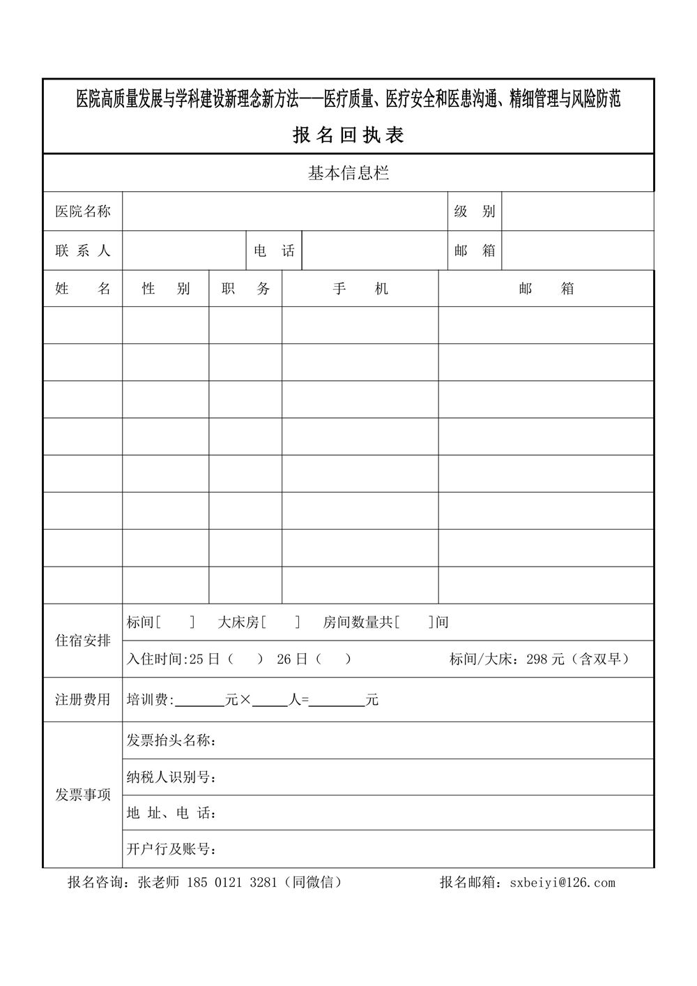 10月26～27日《医疗质量、医疗安全和医患沟通、精细管理与风险防范》-图片-5.jpg