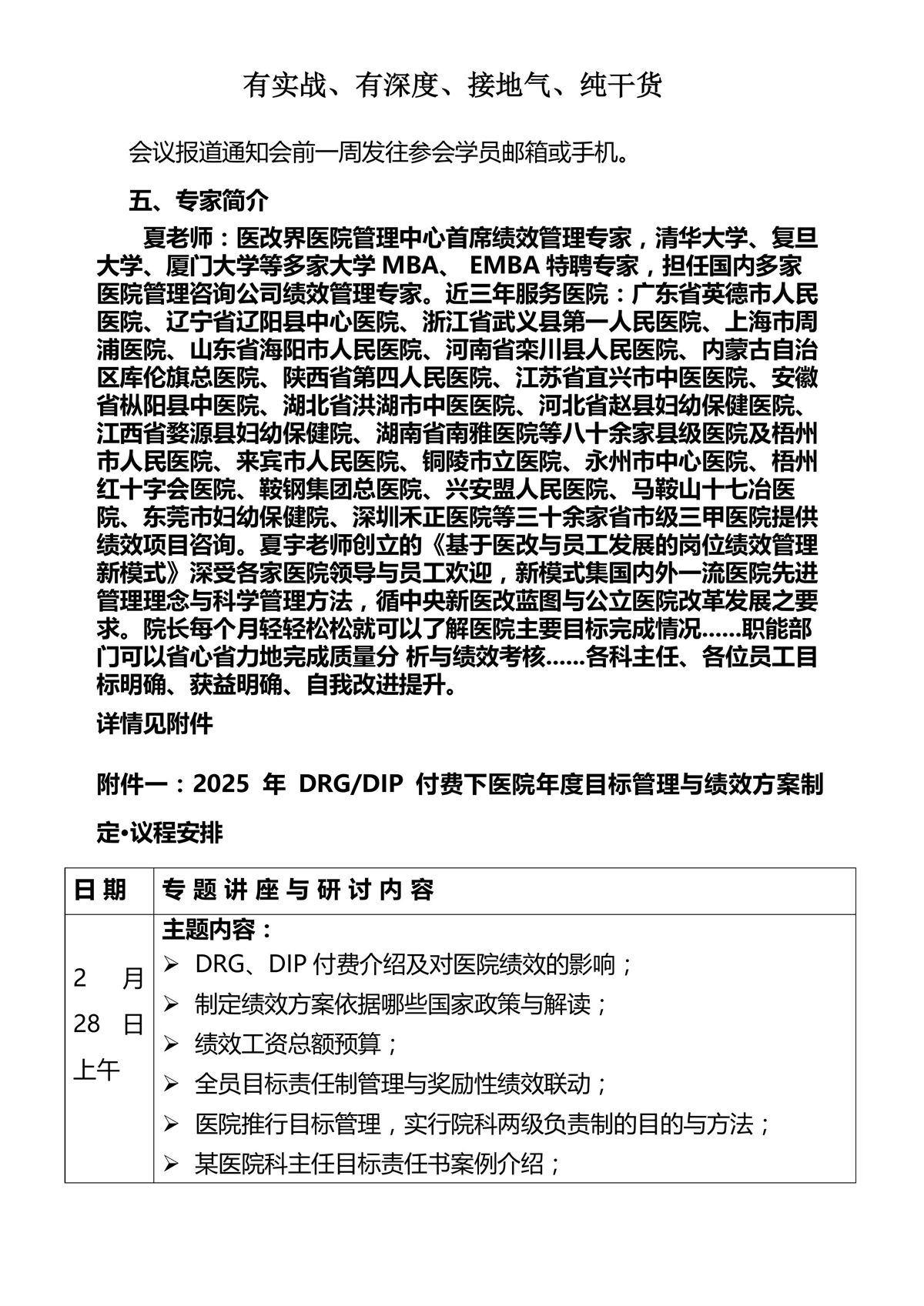 双D付费下医院绩效方案辅导班2025第二期长沙-图片-2.jpg