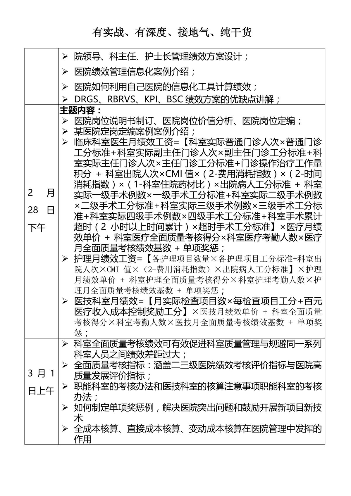 双D付费下医院绩效方案辅导班2025第二期长沙-图片-3.jpg