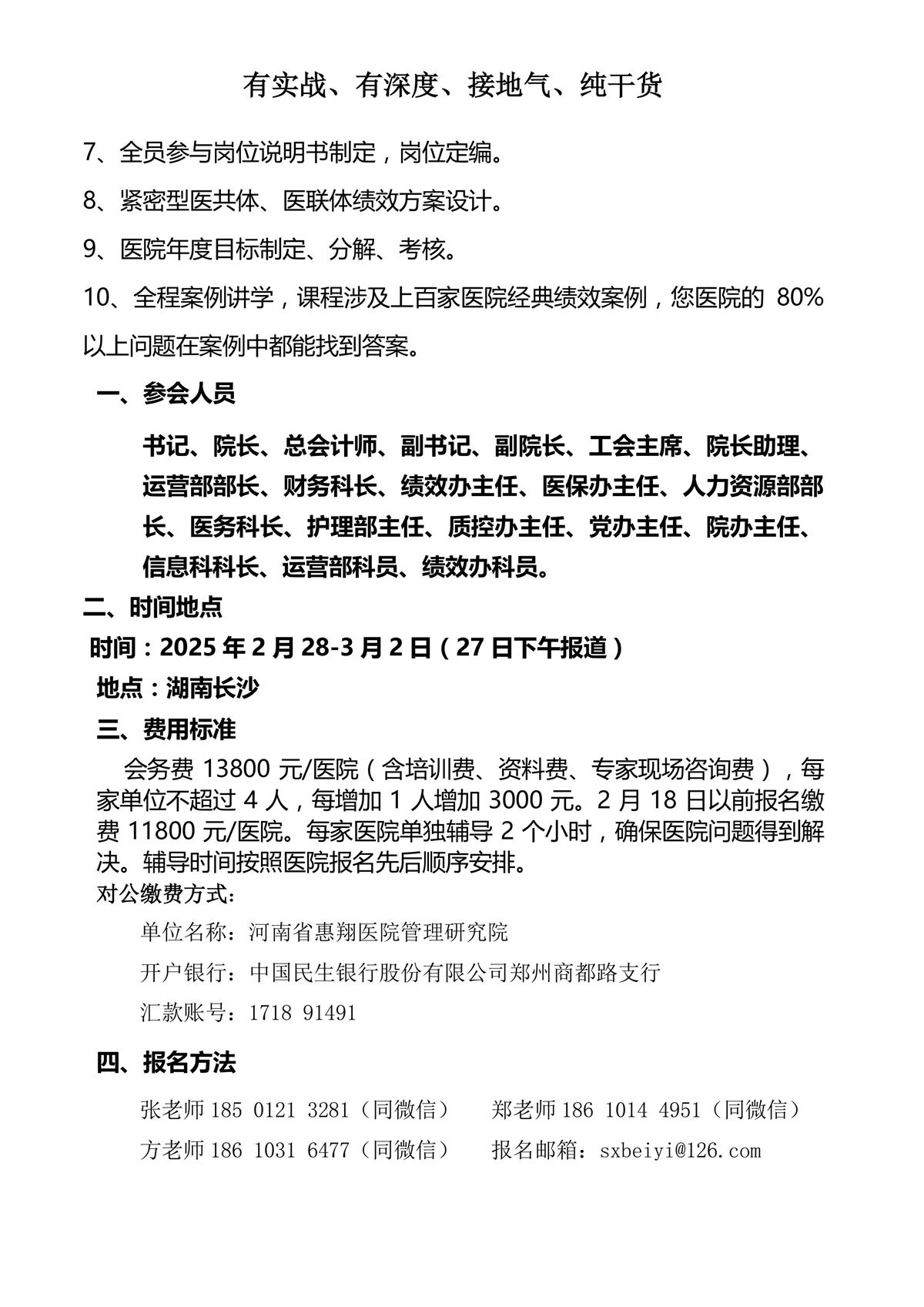 双D付费下医院绩效方案辅导班2025第二期长沙-图片-1.jpg