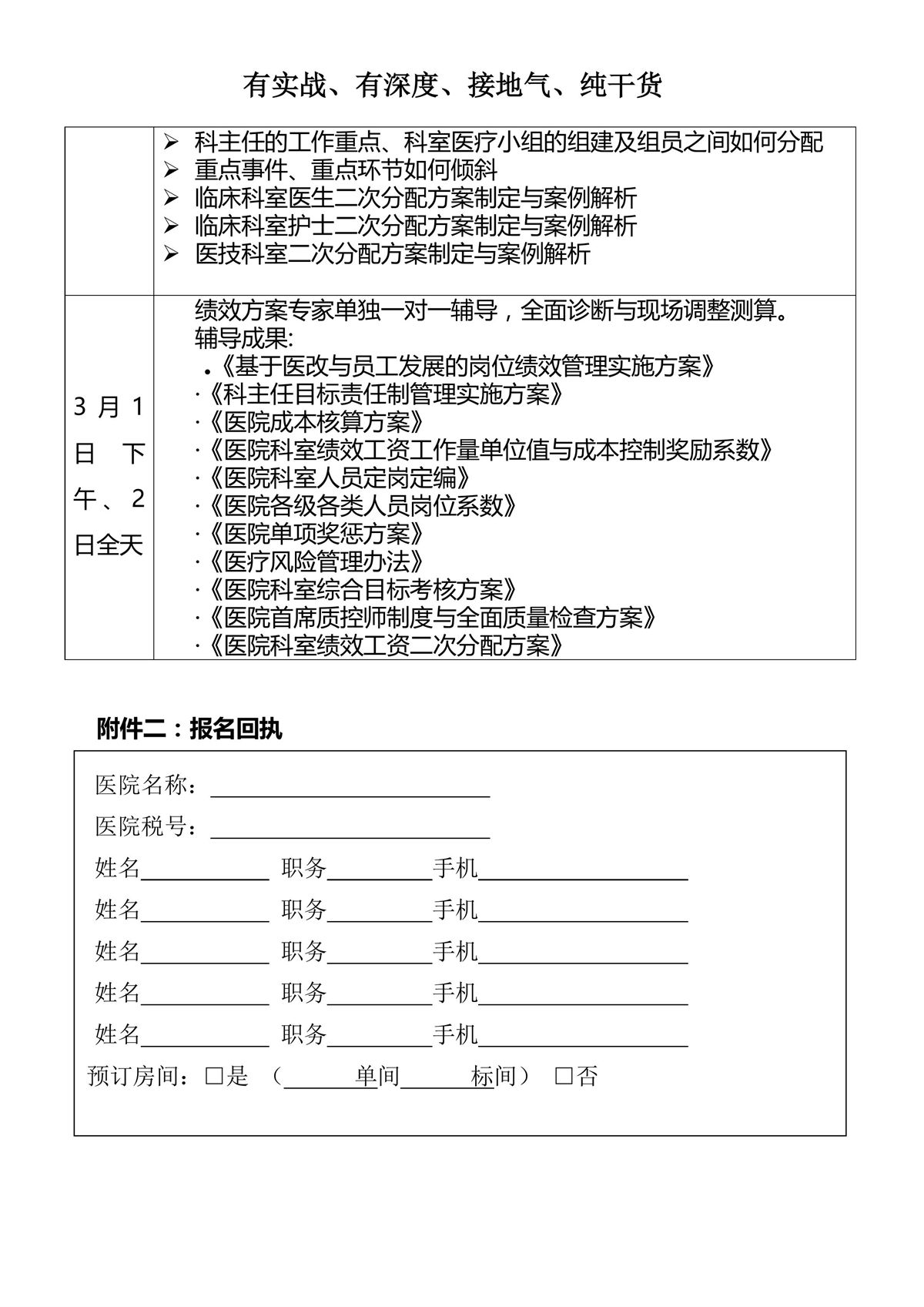 双D付费下医院绩效方案辅导班2025第二期长沙-图片-4.jpg