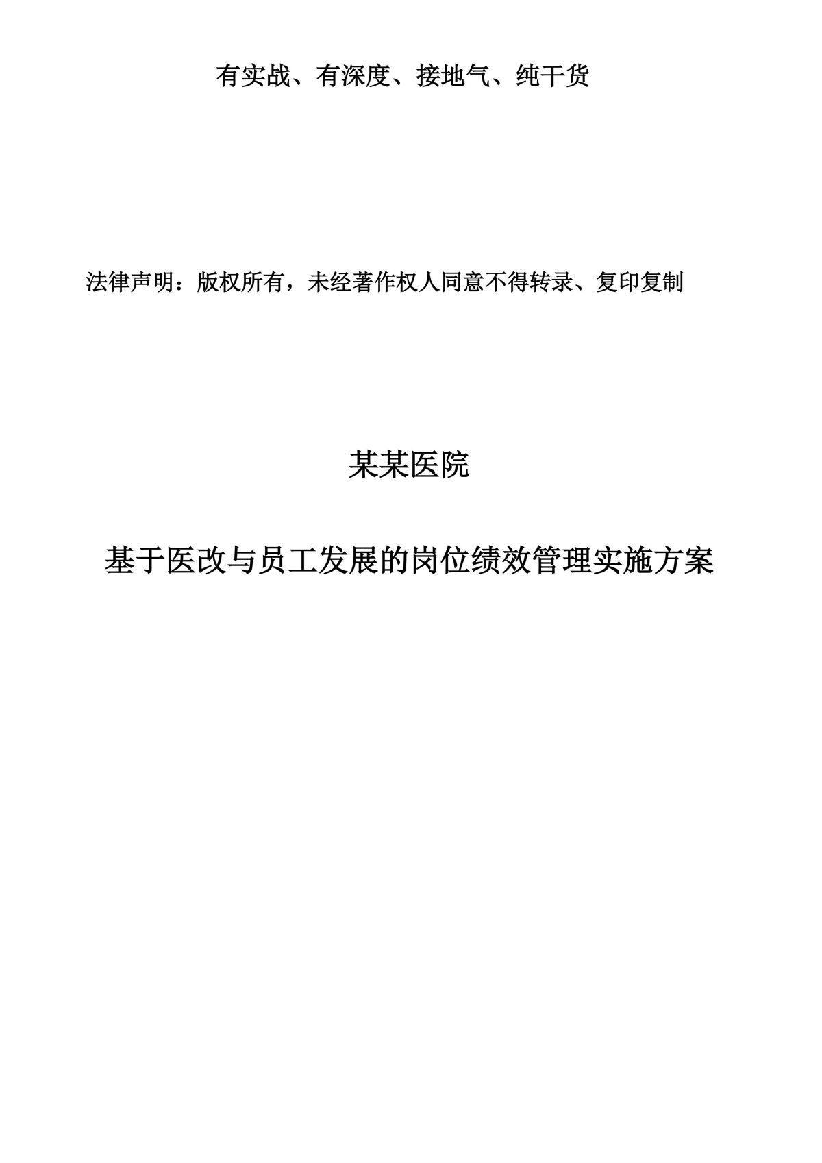 双D付费下医院绩效方案辅导班2025第二期长沙-图片-5.jpg