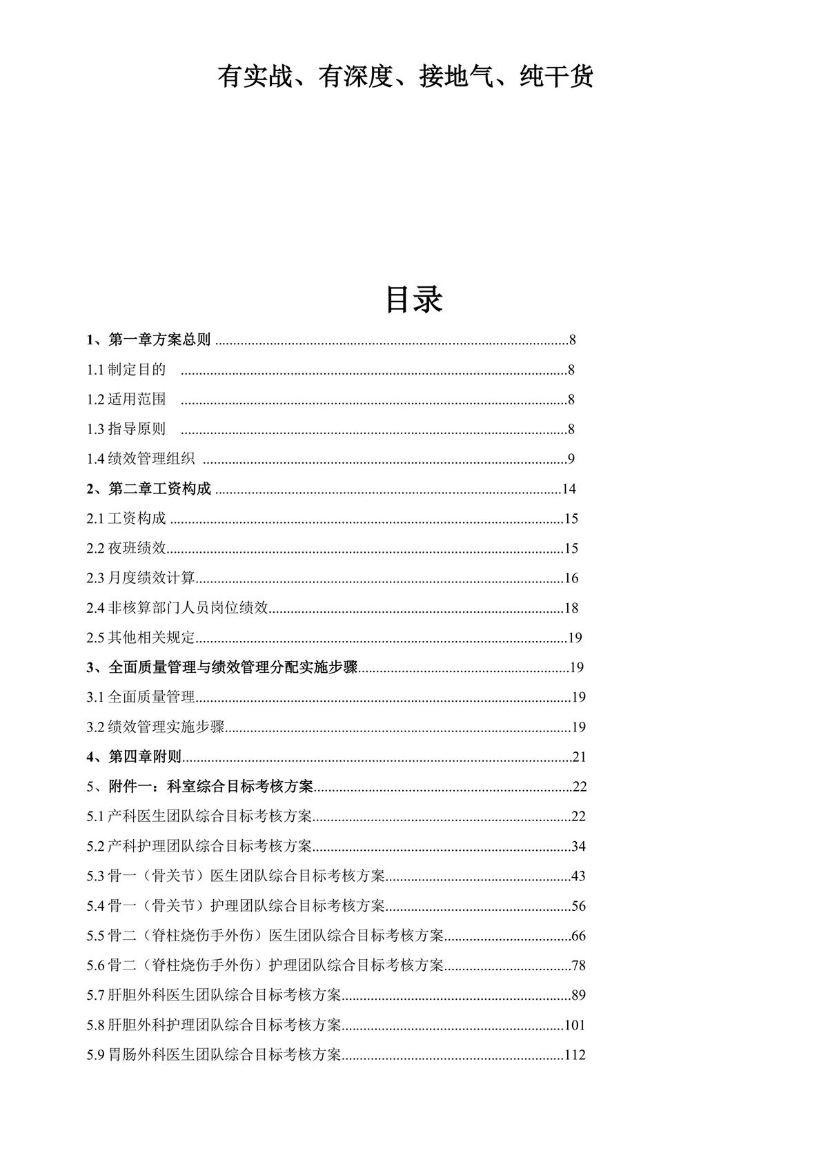 双D付费下医院绩效方案辅导班2025第二期长沙-图片-7.jpg