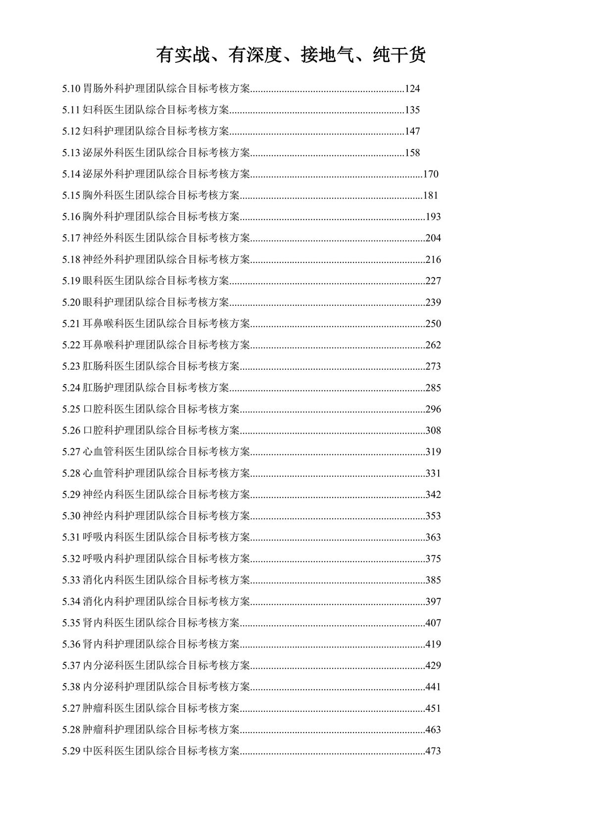 双D付费下医院绩效方案辅导班2025第二期长沙-图片-8.jpg