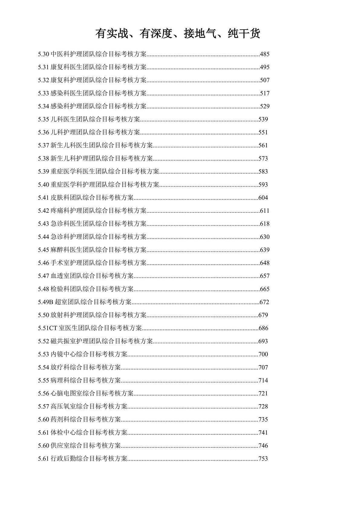 双D付费下医院绩效方案辅导班2025第二期长沙-图片-9.jpg