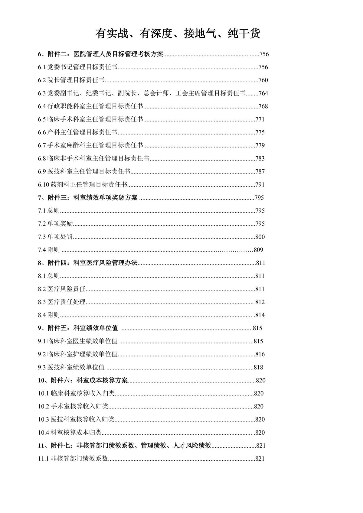 双D付费下医院绩效方案辅导班2025第二期长沙-图片-10.jpg