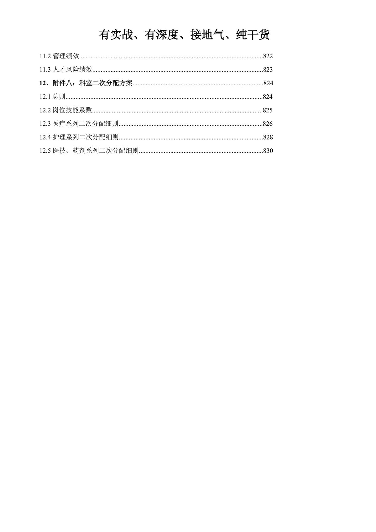 双D付费下医院绩效方案辅导班2025第二期长沙-图片-11.jpg