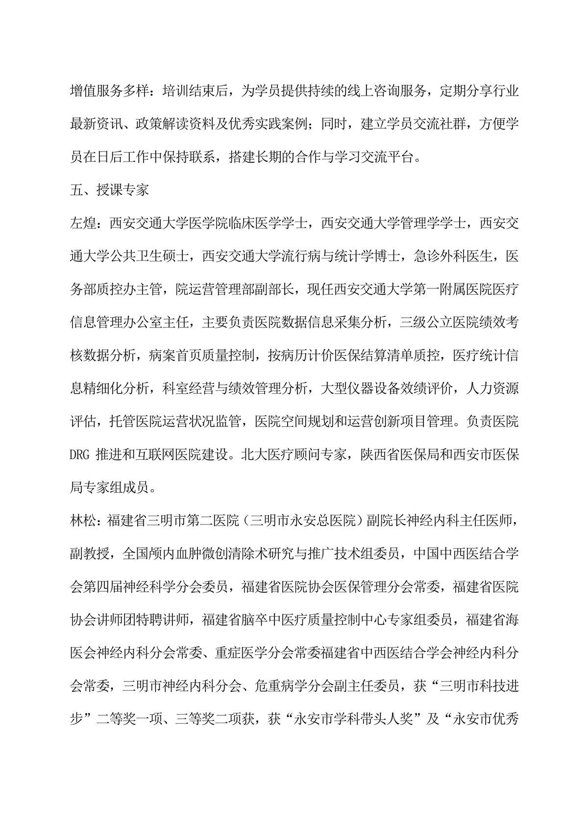 公立医院高质量发展变革之道与管理能力建设实操培训班-图片-2.jpg