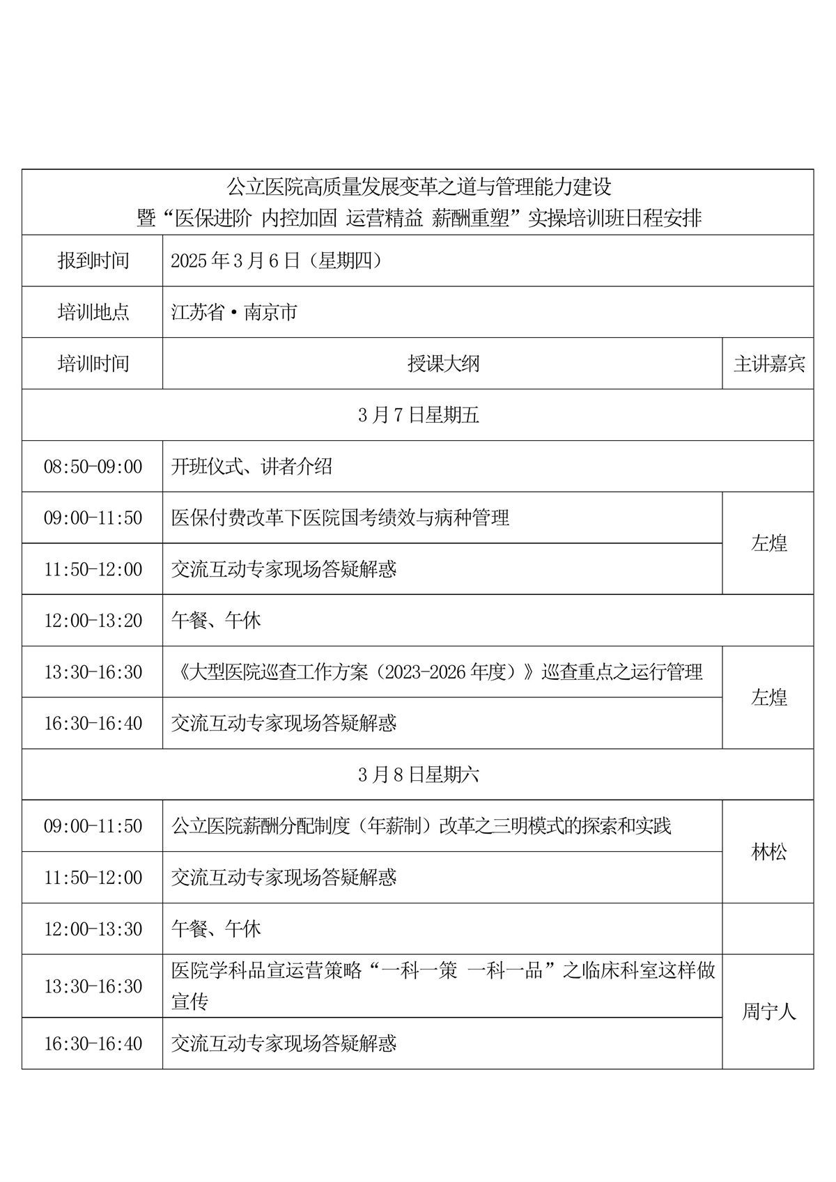 公立医院高质量发展变革之道与管理能力建设实操培训班-图片-7.jpg